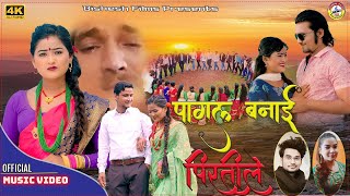 New Deuda Song 2078/2021 || Pagal Banai Piratile - Jagat Aauji/Gauri Bhatta Ft. Jharana/Dabal
