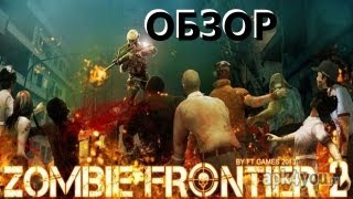 [PRO]ОБЗОР - Zombie Frontier 2: Survive Android screenshot 2