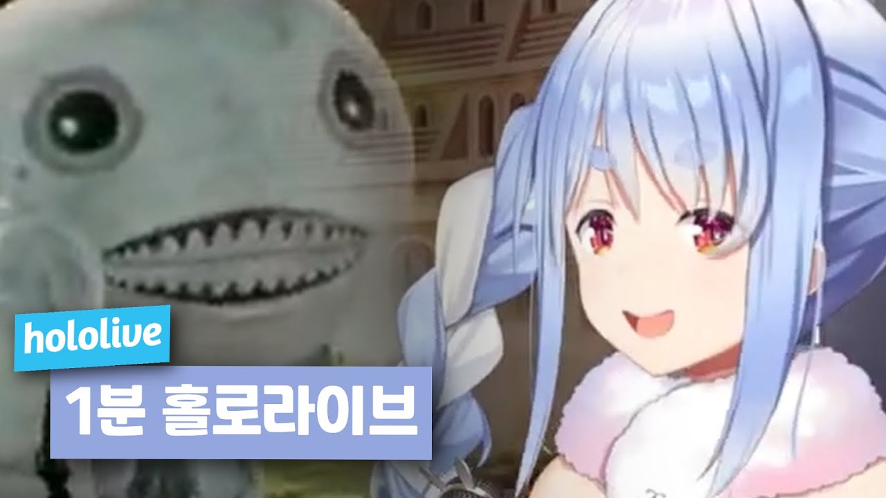 우리들의 본모습을 본 페코라 【1분 홀로라이브/우사다 페코라】