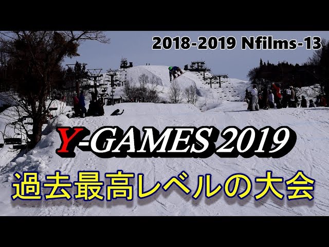 【スノーボード大会】Y-GAMES 2019は草大会のレベル超えてた N films