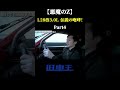 【悪魔のZ】L28改3.0L 伝説の咆哮!part4 #フェアレディz #s30z #l28 #悪魔のz #l型エンジン #旧車 #キャブレター #jdm #日産 #富士スピードウェイ #名車