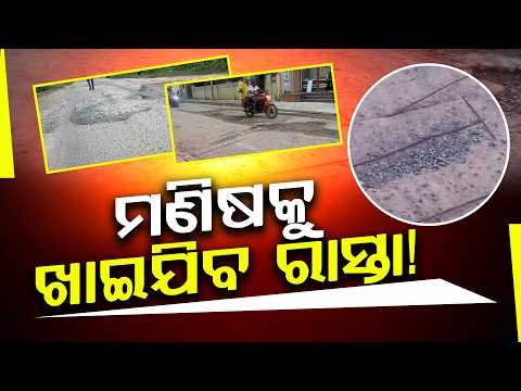 ରାସ୍ତା ନା ମରଣଯନ୍ତା ତ୍ରାହି ତ୍ରାହି ଡାକିଲେଣି ଲୋକେ ll FOCUS PLUS ||