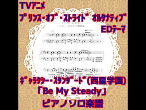 Be My Steady (Prince of Stride Alternative ED) - Galaxy Standard