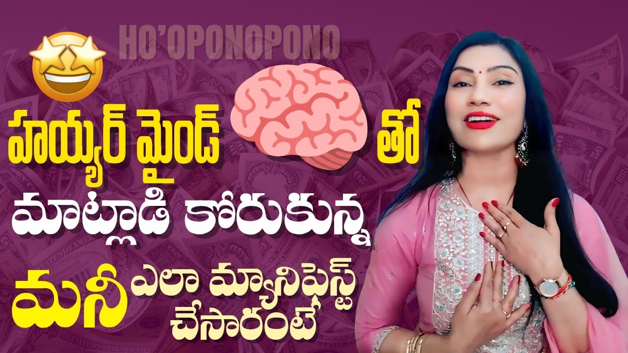 ✊🧠హయ్యర్ మైండ్ తో మాట్లాడి కోరుకున్న మని మ్యానిఫెస్ట్ చేశారు🤩