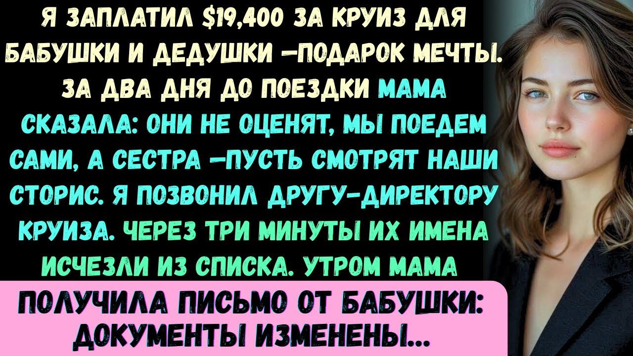 Я заплатил 19 400 долларов за круиз в честь годовщины свадьбы моих бабушки и дедушки —подарок, котор