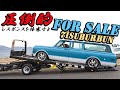 【アメ車】レスポンス良すぎてとにかくV8を吹かしまくる回~皆大好き71年式サバーバン~