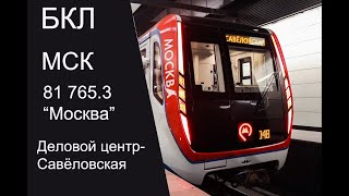 Бкл. Деловой Центр-Савеловская 81-765.3 