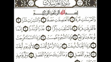 سورة المرسلات 1 القسم الأول تكرار كيفي من .. والمرسلات عرفا .. إلى .. ويل يومئذ للمكذبين