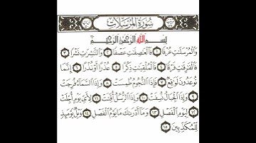 سورة المرسلات 1 القسم الأول تكرار كيفي من .. والمرسلات عرفا .. إلى .. ويل يومئذ للمكذبين