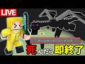 【生放送】禊のリベンジハードコアエンドラ討伐【マインクラフト】