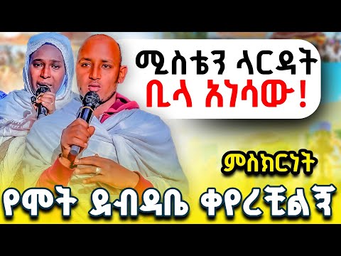 በእንባ የሚደመጥ አስገራሚ የስውሯ ማርያም ተዓምር የስውሯ ማርያም ድንቅ ምስክርነት ክፍል 37 ስውሮ ማርያም ገዳም