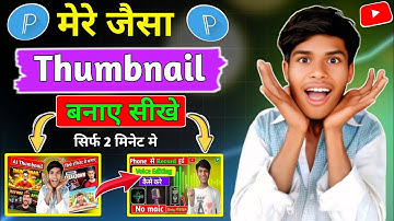 Thumbnail Kaise Banaen | How To Make Thumbnails For YouTube Video | Omamittech 