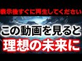 ※気付いた人は人生激変します!!ご縁がないとたどり着けない高波動の動画です。理解してる人は一握りだけ…