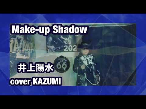 井上陽水　Make-up Shadow by KAZUMI