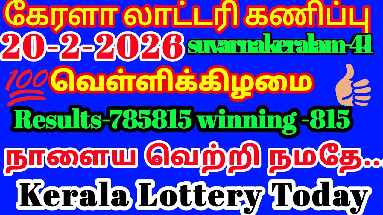Kerala Lottery Guessing | 20-2-2026 
