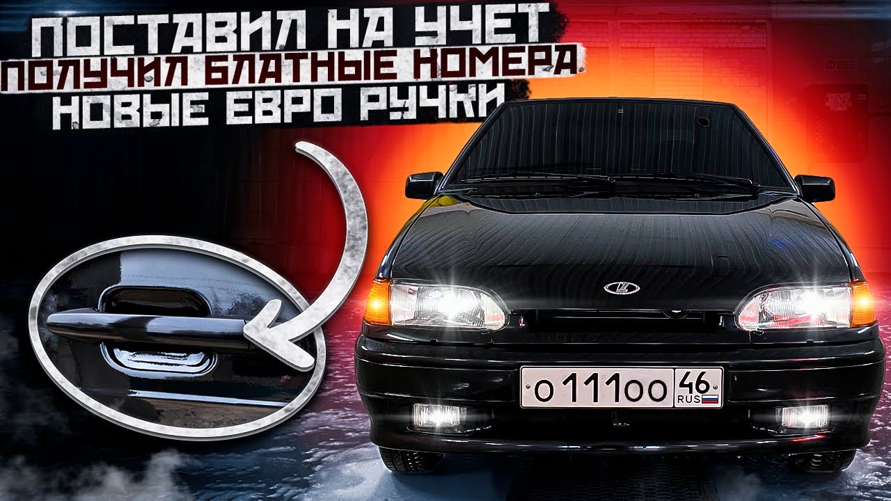 Евро ручки ваз 2112