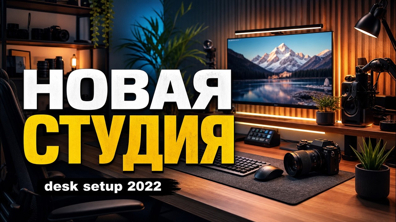 Room Tour | новая студия | новый офис | desk setup | 2022 - YouTube