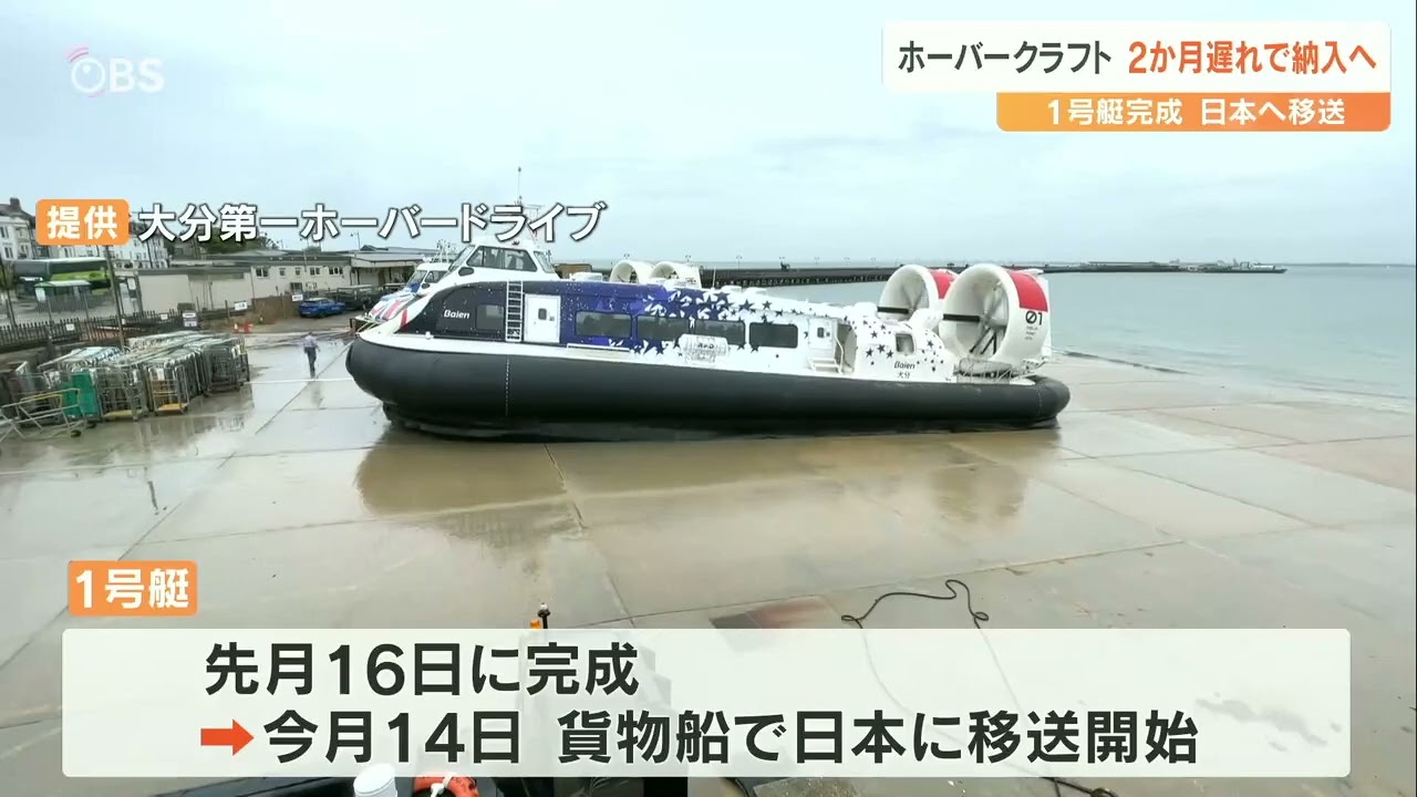 ホーバークラフト」1号艇が完成 9月中旬に納入予定 大分 - YouTube