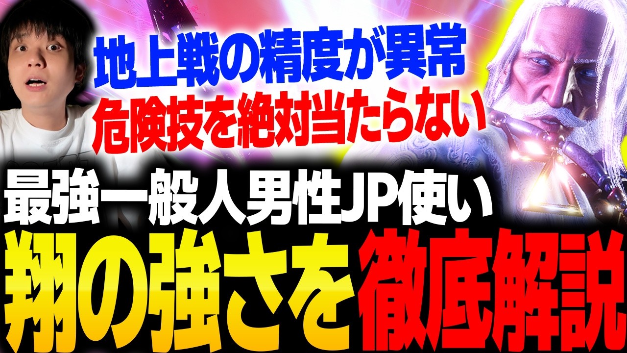 凄まじい試合内容で大活躍した翔JPの強さを解説するりゅうせい【スト6】