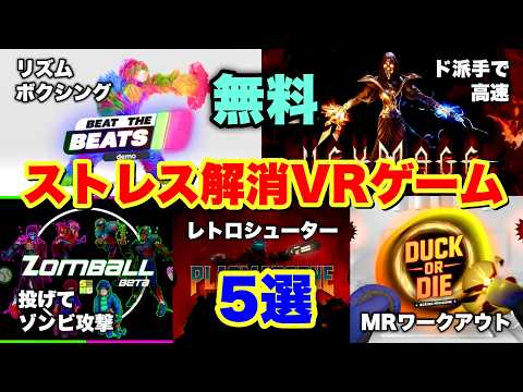 5 Free and Easy VR Games to Enjoy on Meta Quest 3S/3! - YouTube