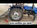 9 फार कल्टीवेटर Sonalika 35 Tractor performance | 9 tine cultivator with sonalika tractor full power