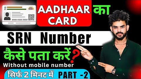 Aadhaar Card Ka SRN Number Kaise Pta Kare 2023 | Without Mobile Num.| How To Find Aadhaar SRN Number