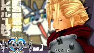 最弱の俺でも君を救えたら：７【キングダムハーツHD1.5+2.5リミックス】