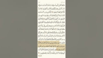 حفظ سورة البقرة آية 23 و 24