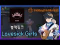 [마비노기 모바일 연주]BLACKPINK(블랙핑크)-Lovesick Girls