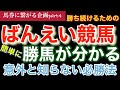 【ばんえい競馬】攻略法教えます！これさえ知ればば勝馬が分かる！ #ばんえい競馬 #競馬 #北海道 #帯広競馬 #簡単 #関係者 #情報