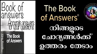 🧿Book Of Answers നിങ്ങളുടെ ചോദ്യങ്ങൾക്ക് ഉത്തരം നോക്കാം🔮 #tarotmalayalam #guidancemessages #guidance