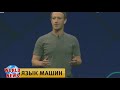 Восстание машин! Facebook отключили искусственный интеллект.