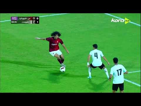 ملخص مباراة سيراميكا كليوباترا 2 1 بتروجت الجولة الـ 13 الدوري المصري 2025 2026 ملخص مباراة سيراميكا كليوباترا 2 1 بتروجت الجولة الـ 13 الدوري المصري 2025 2026