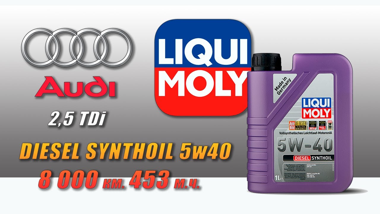 Liqui Moly Diesel Synthoil 5w40 (отработка из Audi, 8 000 км., 453 м.ч., дизель).