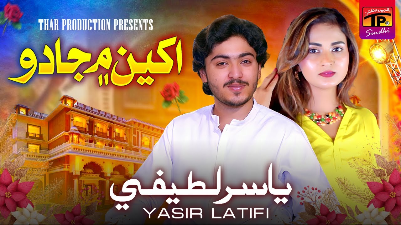 Ehro Alae Cha Akhyan Men | Yasir Latifi | TP Sindhi