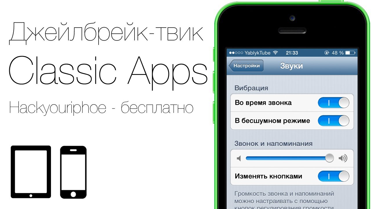 Как Вернуть Дизайн Стандартных Приложений Из IOS 6 В IOS 7 С.