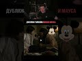 MICKEY MOUSE VOICE DUBBING Guit88man Twilight