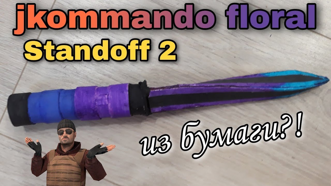 Kak Sdelat Jkommando Floral Iz Bumagi Standoff 2 Youtube