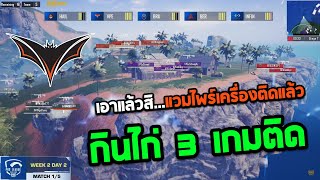 Pmpl Th 2023 Week 2 Day 2 Spring แวมไพรเครองตดแลว กนไก 3 เกมตด