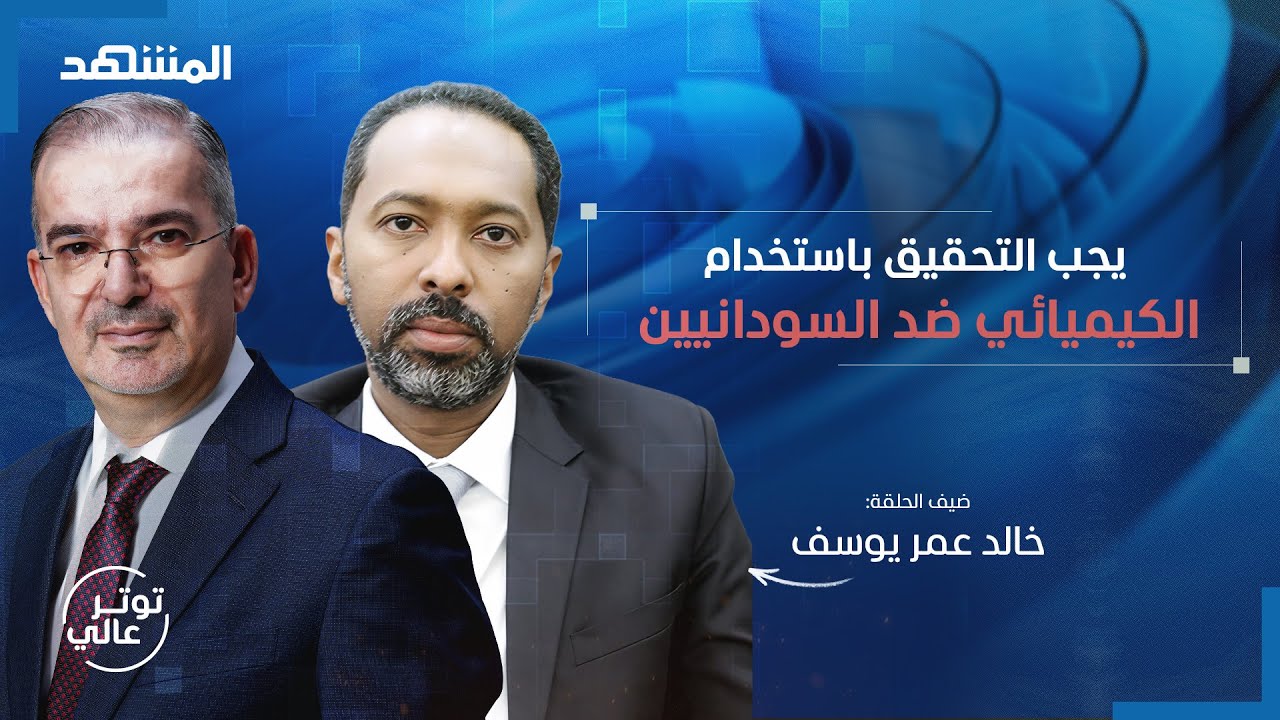 تصريحات صادمة لمسؤول سوداني: هكذا تغلغل 