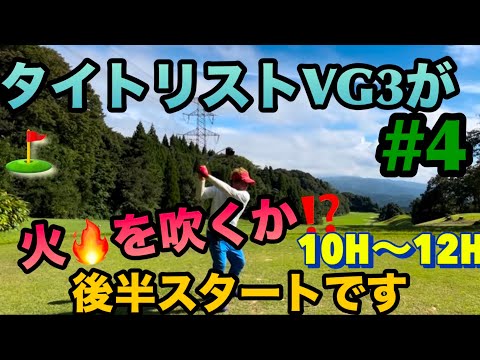 【金沢東ゴルフクラブ⛳️でラウンドして来ました④】