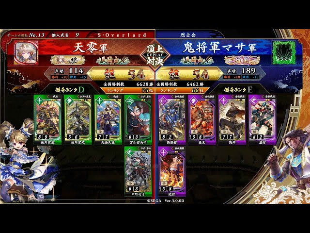 英傑大戦 頂上対決【2025/09/07】天零 VS 鬼将軍マサ - YouTube
