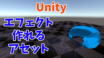 エフェクト作成を助けるアセットAll In 1 Vfx Toolkitを紹介