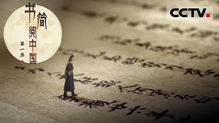 《書簡閱中國》第一集 小人物的大歷史！透過文字看到對親人最赤誠的惦念之情 【CCTV紀錄】 - 天天要聞