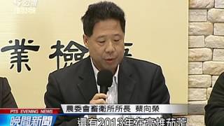 高雄‧屏東鵝場驗出H5N3 台灣首見 20150116 公視晚間