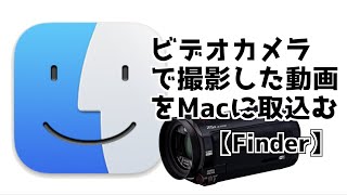 【Macにビデオカメラの動画を取り込みたい】Macの基本機能でカメラで撮影した動画を簡単に取込む方法【.mov変換もおまけで解説】＜2021.02＞
