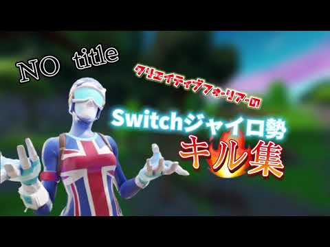 【No title】クリエイティブフォーリアーのキル集#1