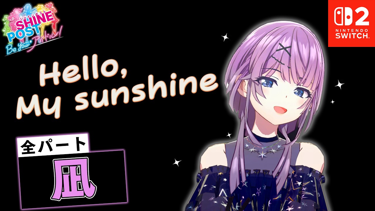 凪 shine 全パート 凪が歌う「Hello, My sunshine」【シャインポスト Be Your