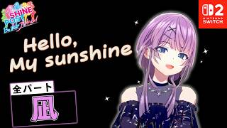 全パート 凪が歌う「Hello, My sunshine」【シャインポスト Be Your アイドル！ 】
