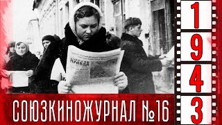 Союзкиножурнал № 16 Март 1943 Года (Кинофрагмент)